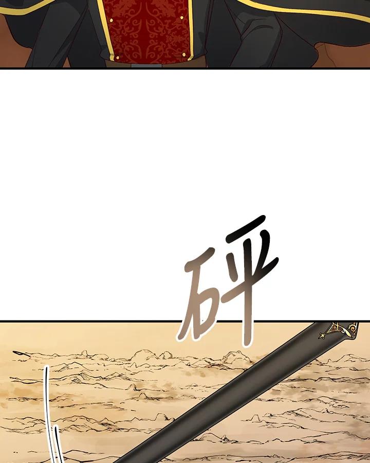 《解救好战丈夫的女儿》第4话 第83页