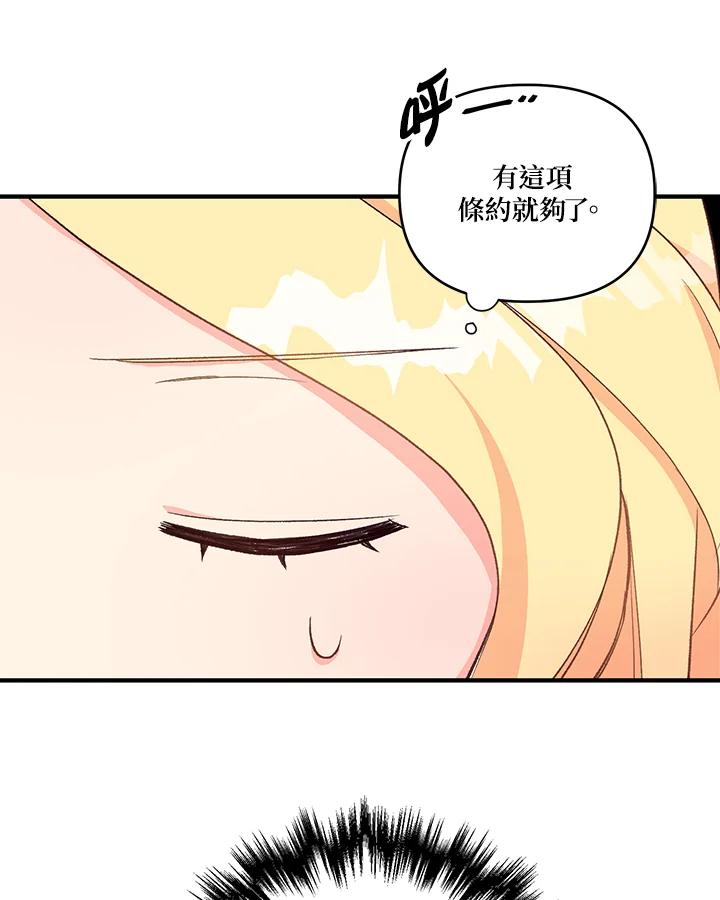 《解救好战丈夫的女儿》第4话 第39页