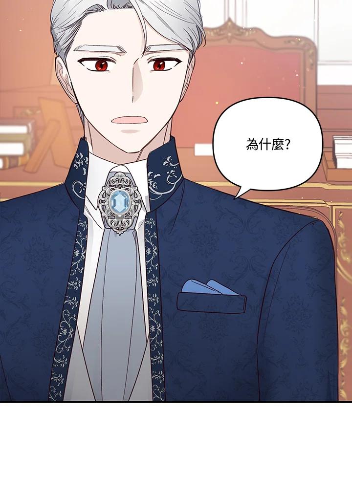 《解救好战丈夫的女儿》第4话 第43页