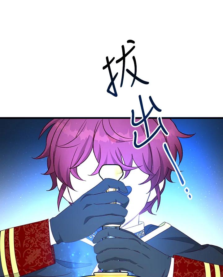 《解救好战丈夫的女儿》第4话 第92页