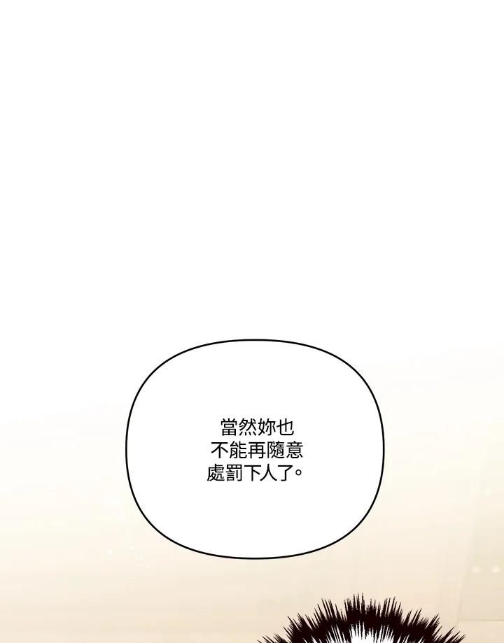 《解救好战丈夫的女儿》第4话 第23页