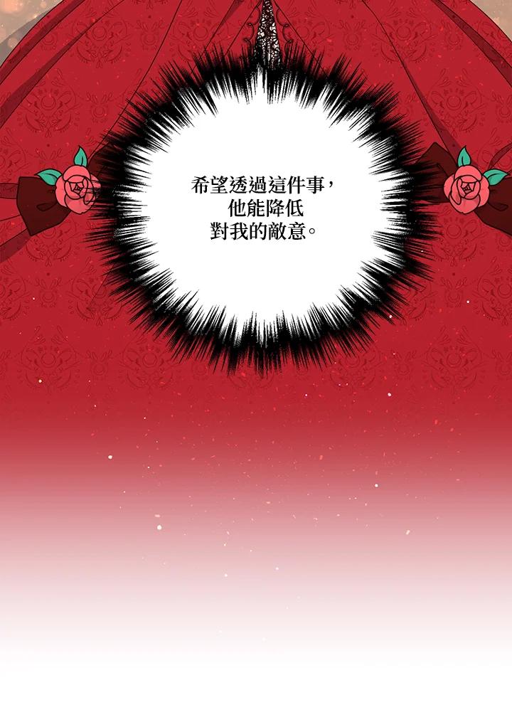 《解救好战丈夫的女儿》第4话 第58页