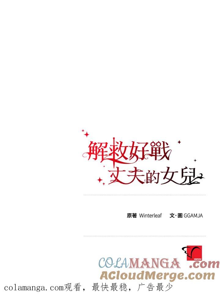 《解救好战丈夫的女儿》第4话 第121页