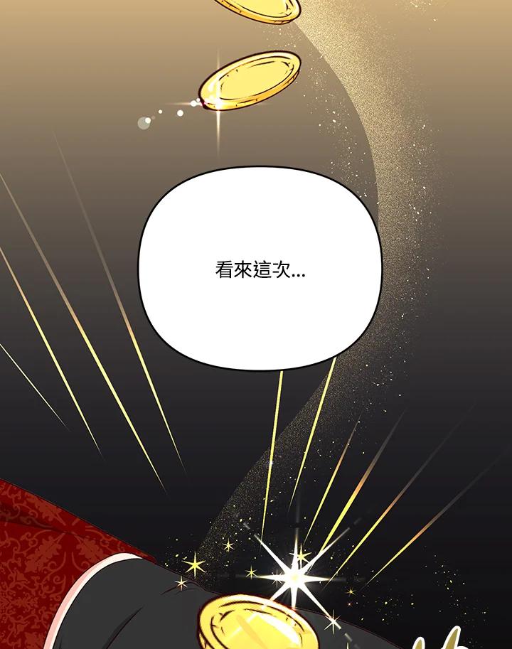 《解救好战丈夫的女儿》第4话 第116页