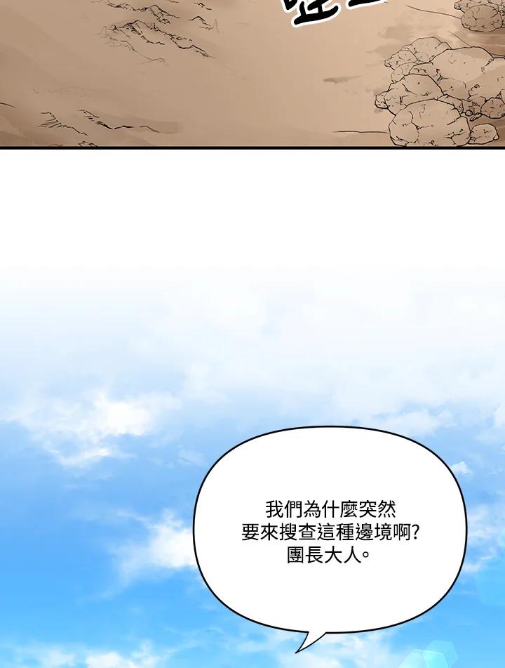 《解救好战丈夫的女儿》第4话 第64页