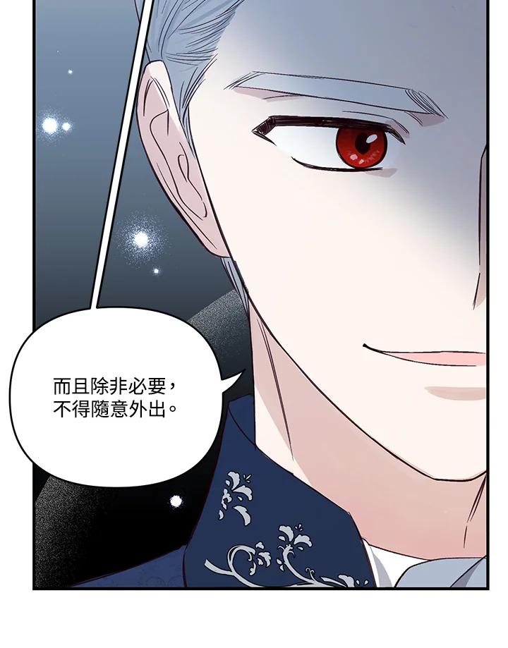 《解救好战丈夫的女儿》第4话 第22页