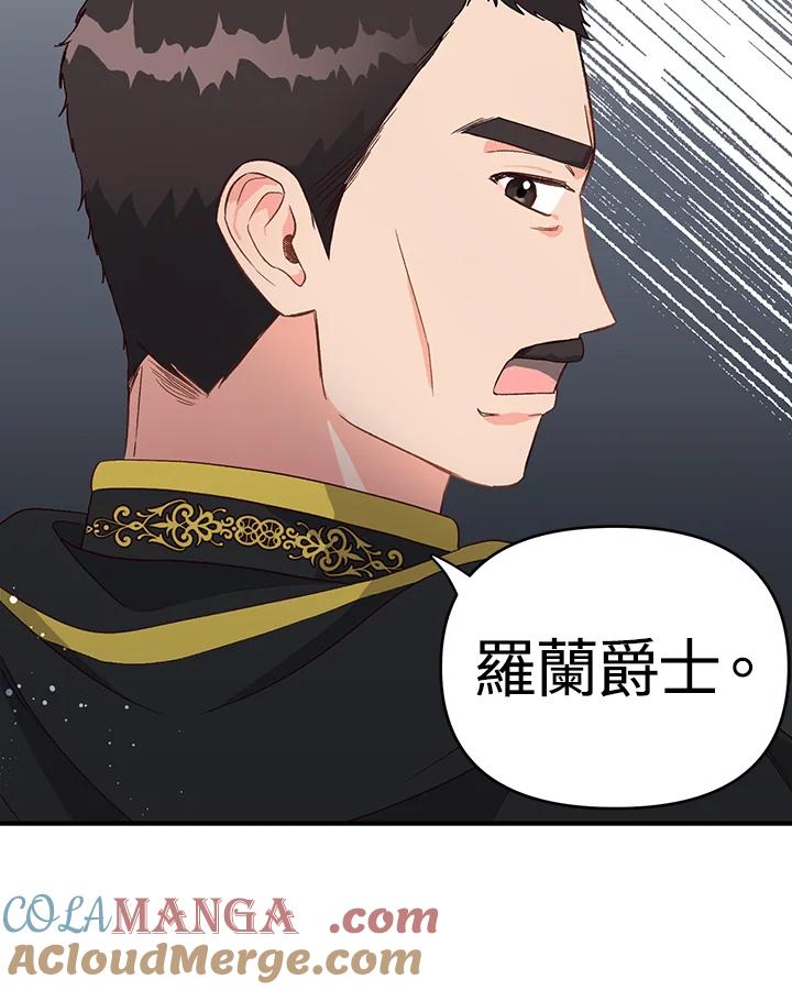 《解救好战丈夫的女儿》第4话 第73页