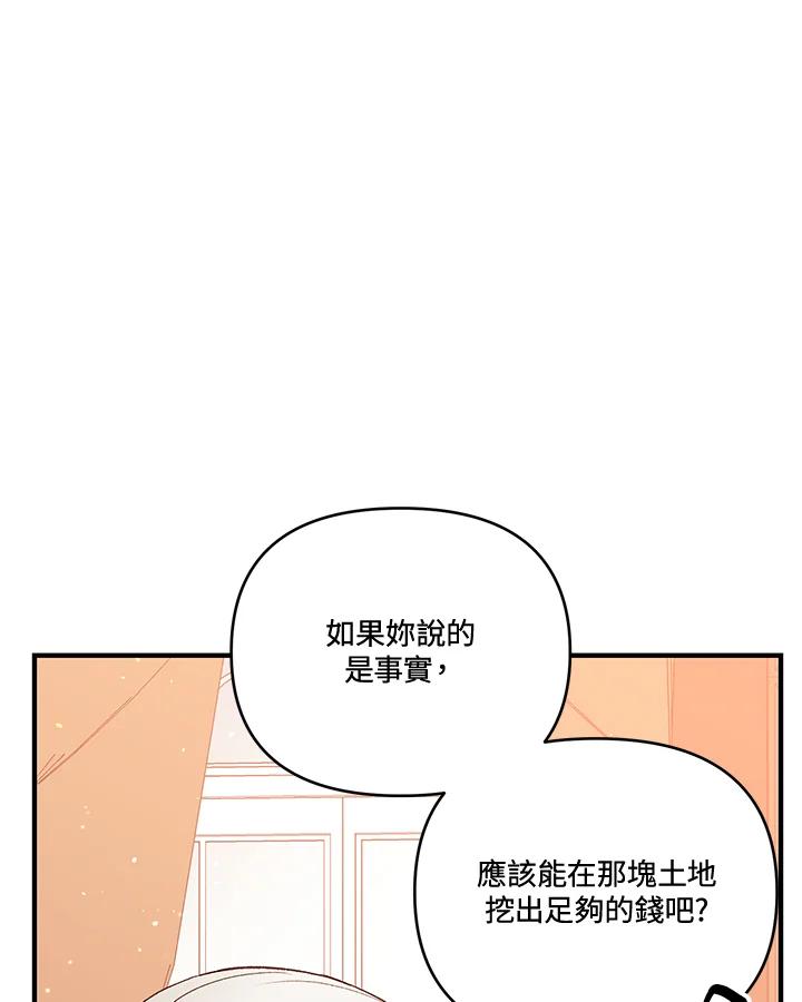《解救好战丈夫的女儿》第4话 第7页