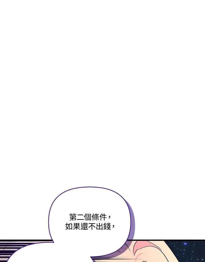 《解救好战丈夫的女儿》第4话 第19页