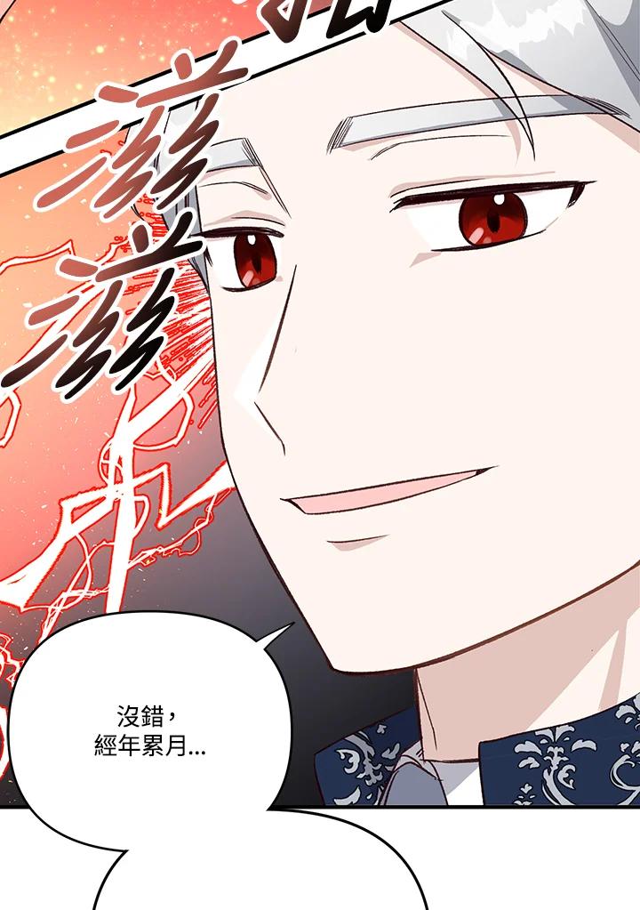 《解救好战丈夫的女儿》第4话 第28页