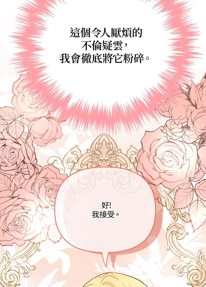 《解救好战丈夫的女儿》第4话 第11页
