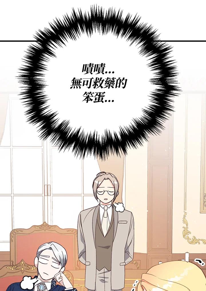 《解救好战丈夫的女儿》第4话 第52页