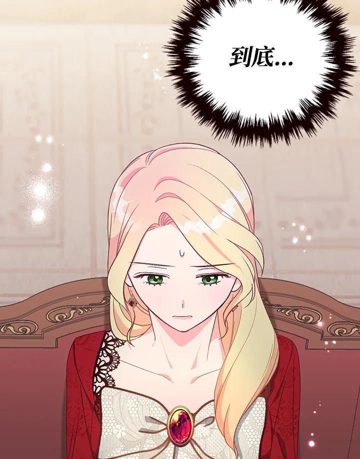 《解救好战丈夫的女儿》第4话 第24页