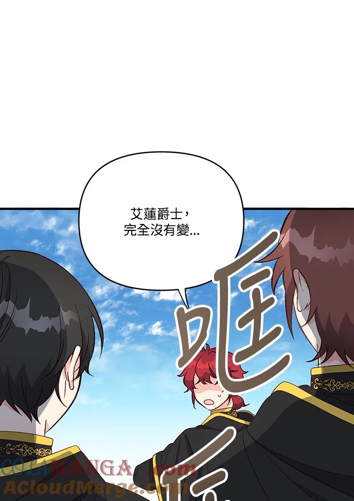 《解救好战丈夫的女儿》第4话 第97页