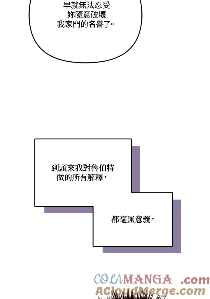《解救好战丈夫的女儿》第4话 第29页
