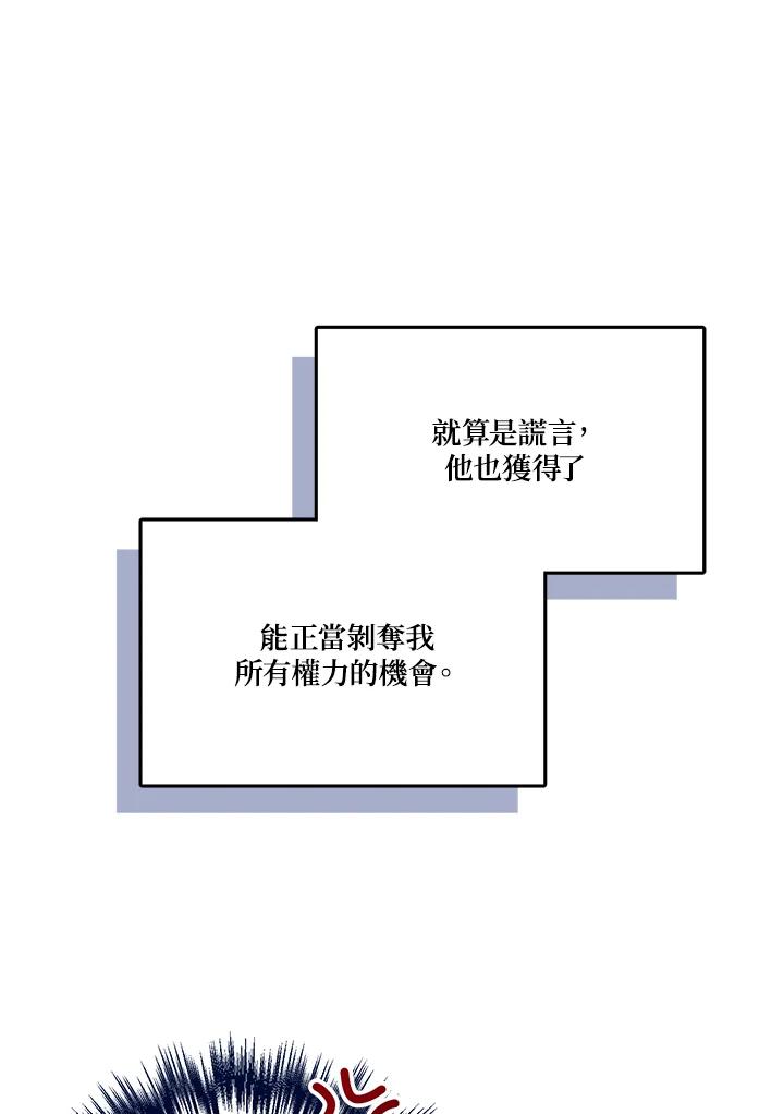 《解救好战丈夫的女儿》第4话 第32页