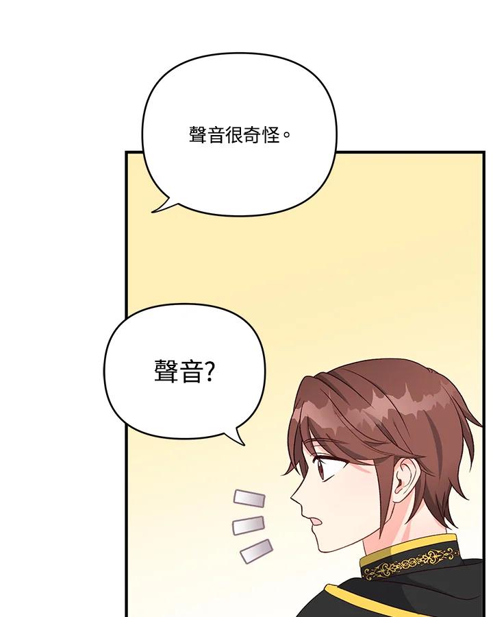 《解救好战丈夫的女儿》第4话 第86页