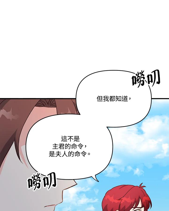 《解救好战丈夫的女儿》第4话 第68页