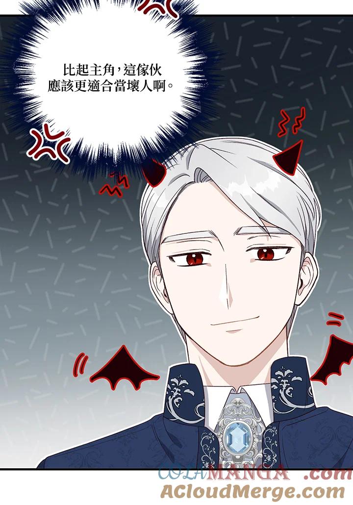 《解救好战丈夫的女儿》第4话 第33页