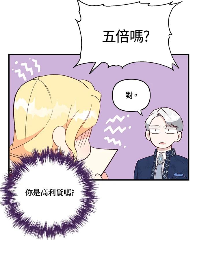 《解救好战丈夫的女儿》第4话 第6页