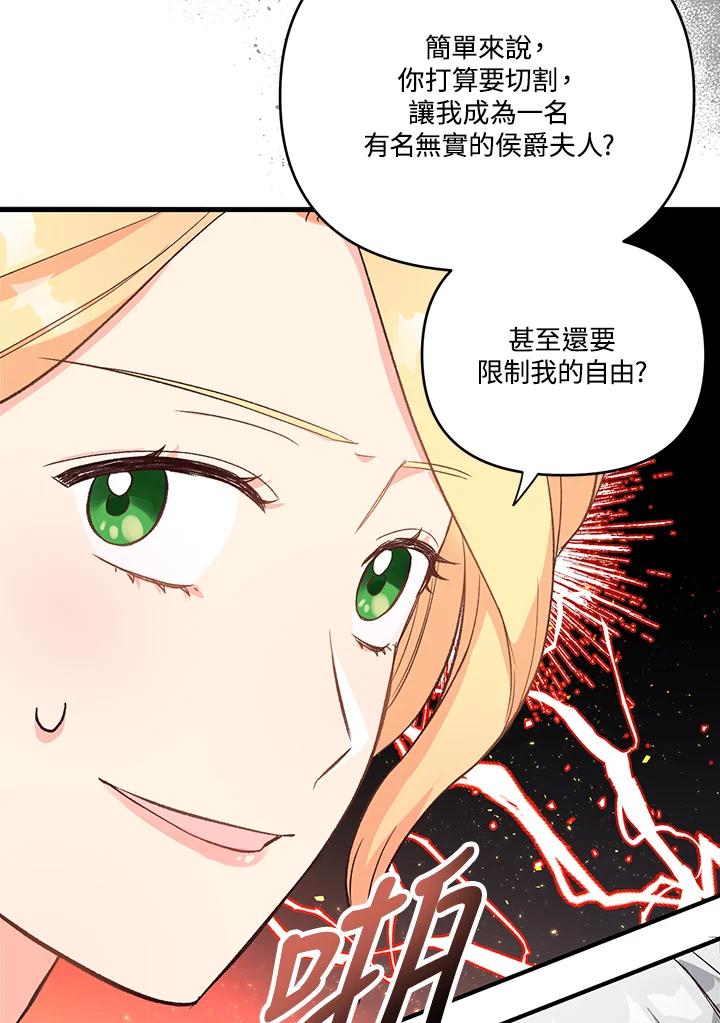 《解救好战丈夫的女儿》第4话 第27页
