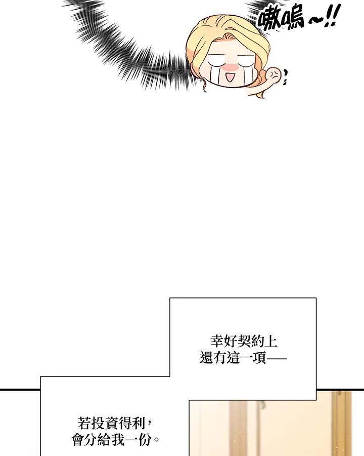 《解救好战丈夫的女儿》第4话 第36页