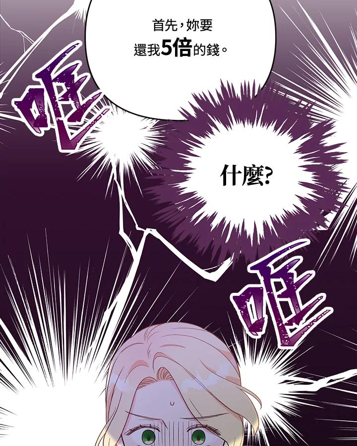《解救好战丈夫的女儿》第4话 第4页