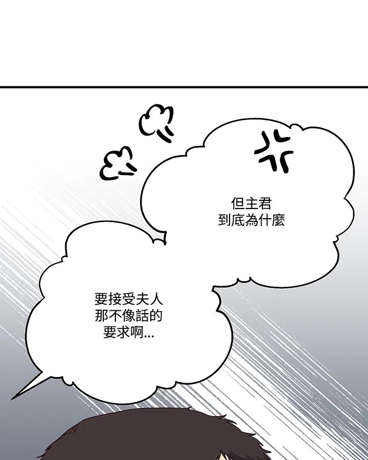 《解救好战丈夫的女儿》第4话 第72页