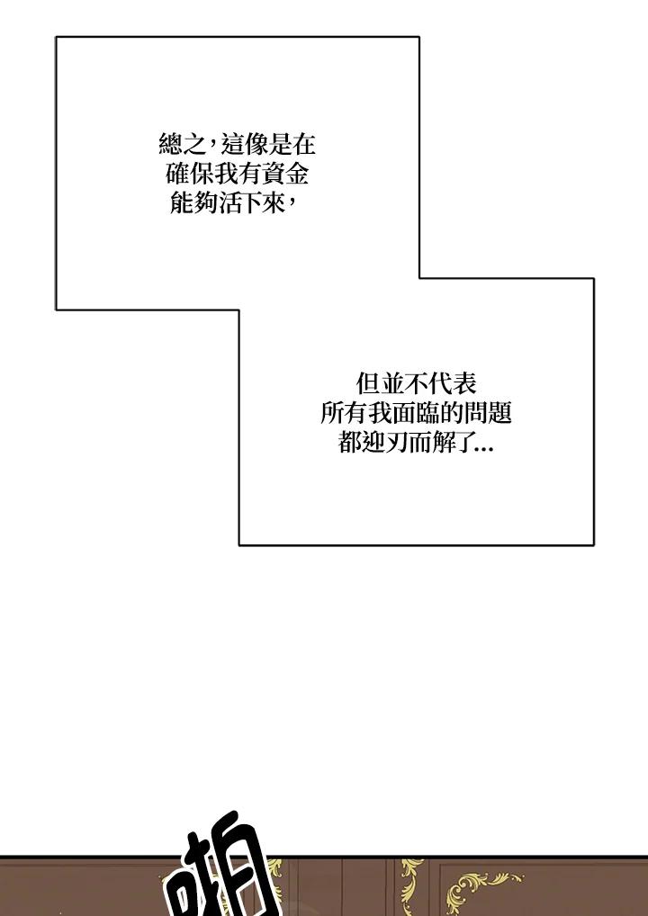 《解救好战丈夫的女儿》第4话 第56页