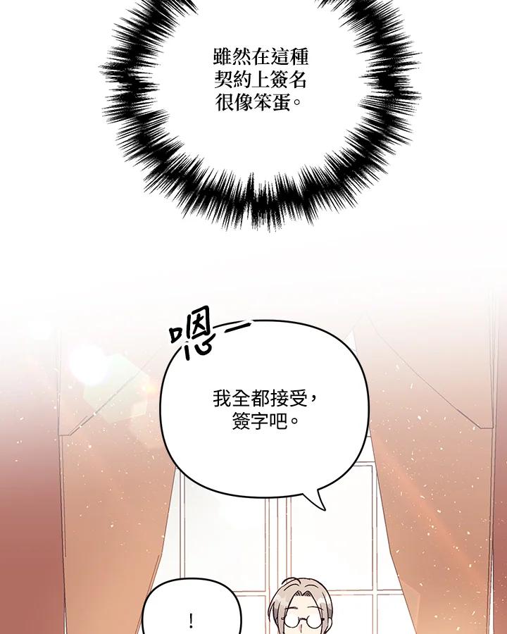 《解救好战丈夫的女儿》第4话 第40页