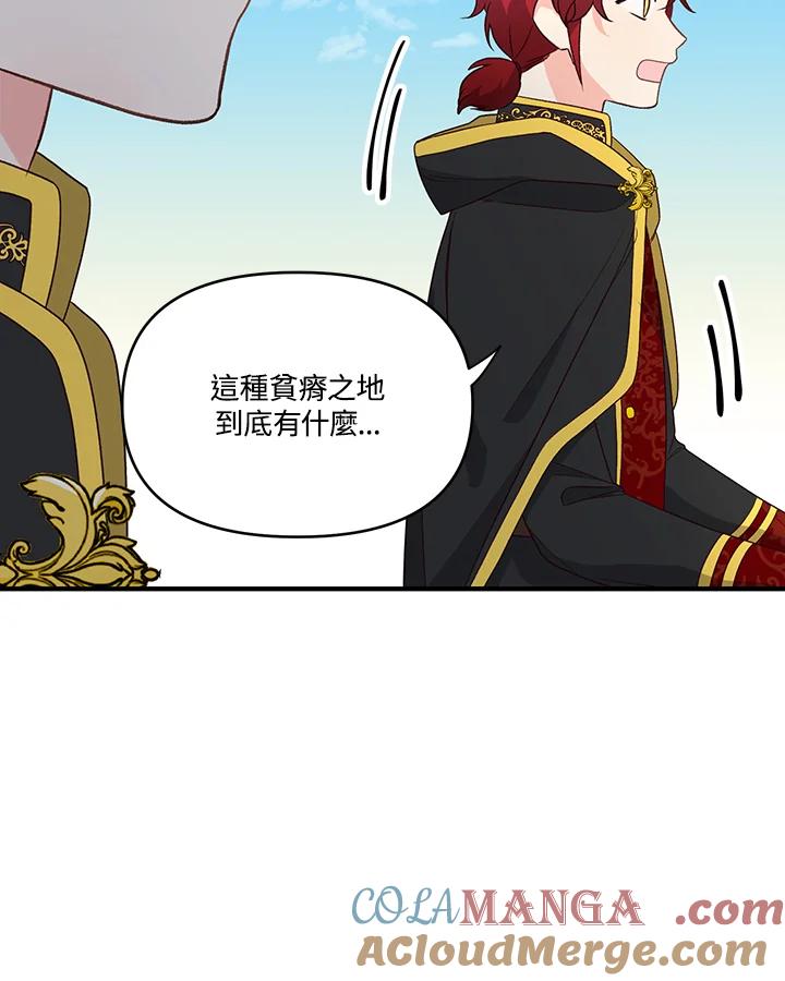 《解救好战丈夫的女儿》第4话 第69页