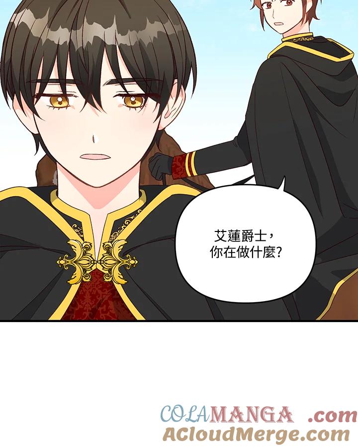 《解救好战丈夫的女儿》第4话 第85页