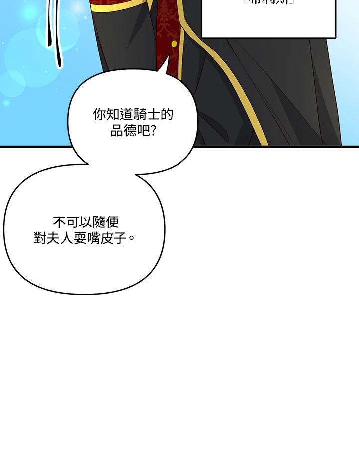 《解救好战丈夫的女儿》第4话 第71页