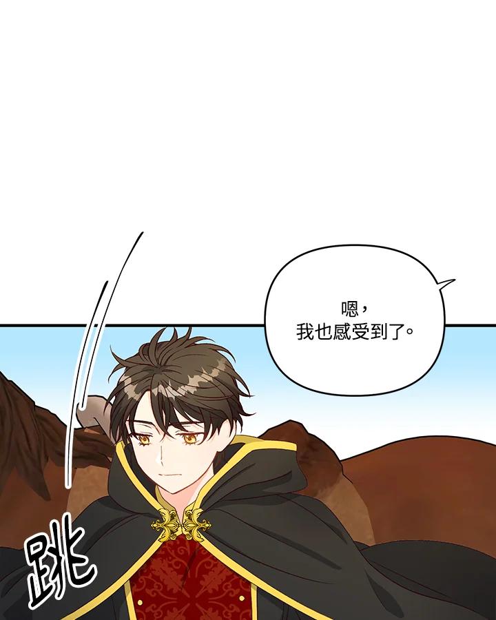 《解救好战丈夫的女儿》第4话 第82页