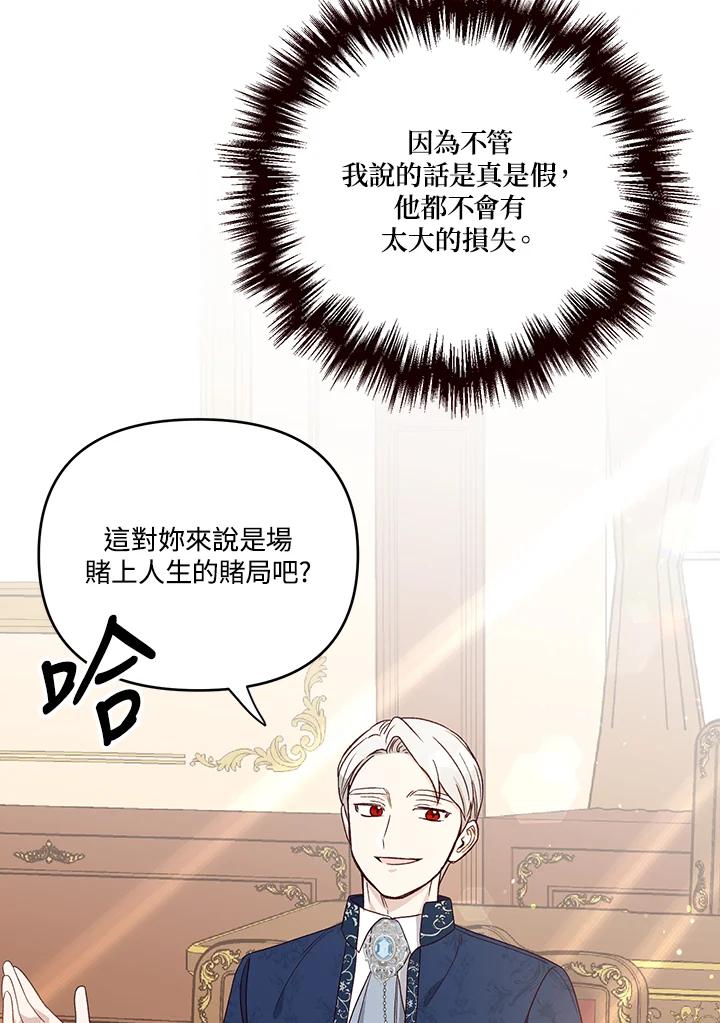 《解救好战丈夫的女儿》第4话 第30页