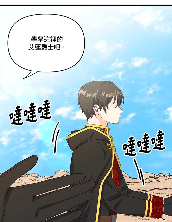 《解救好战丈夫的女儿》第4话 第76页