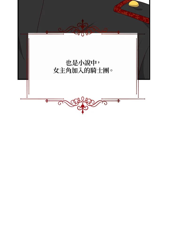 《解救好战丈夫的女儿》第4话 第48页