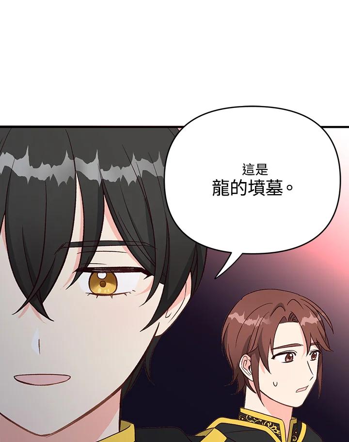 《解救好战丈夫的女儿》第4话 第111页