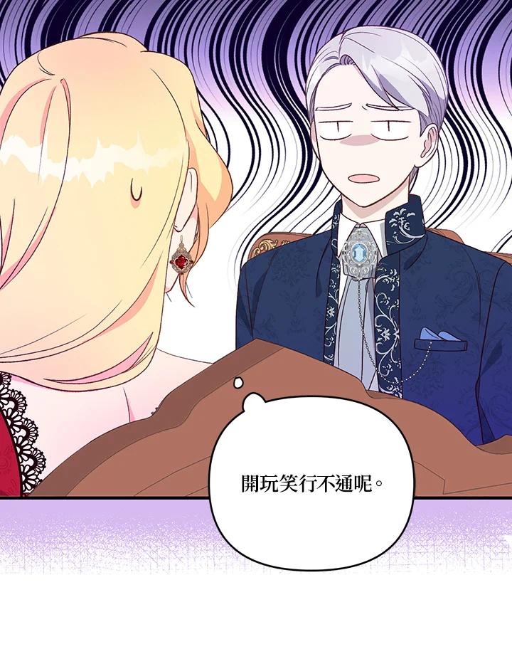 《解救好战丈夫的女儿》第4话 第18页