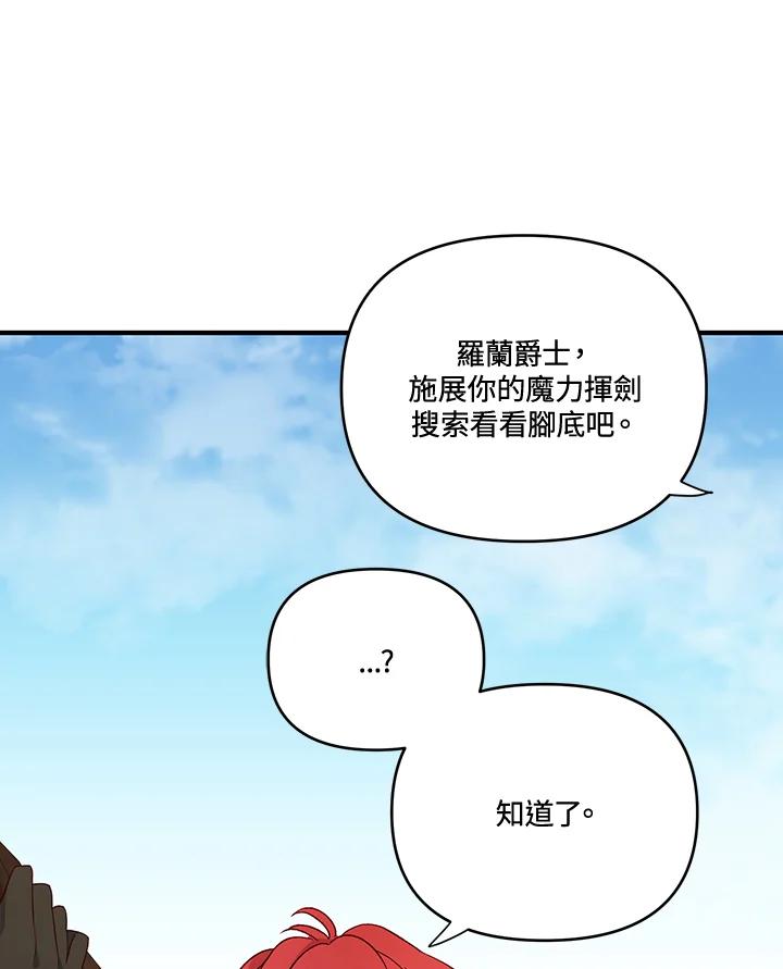 《解救好战丈夫的女儿》第4话 第90页