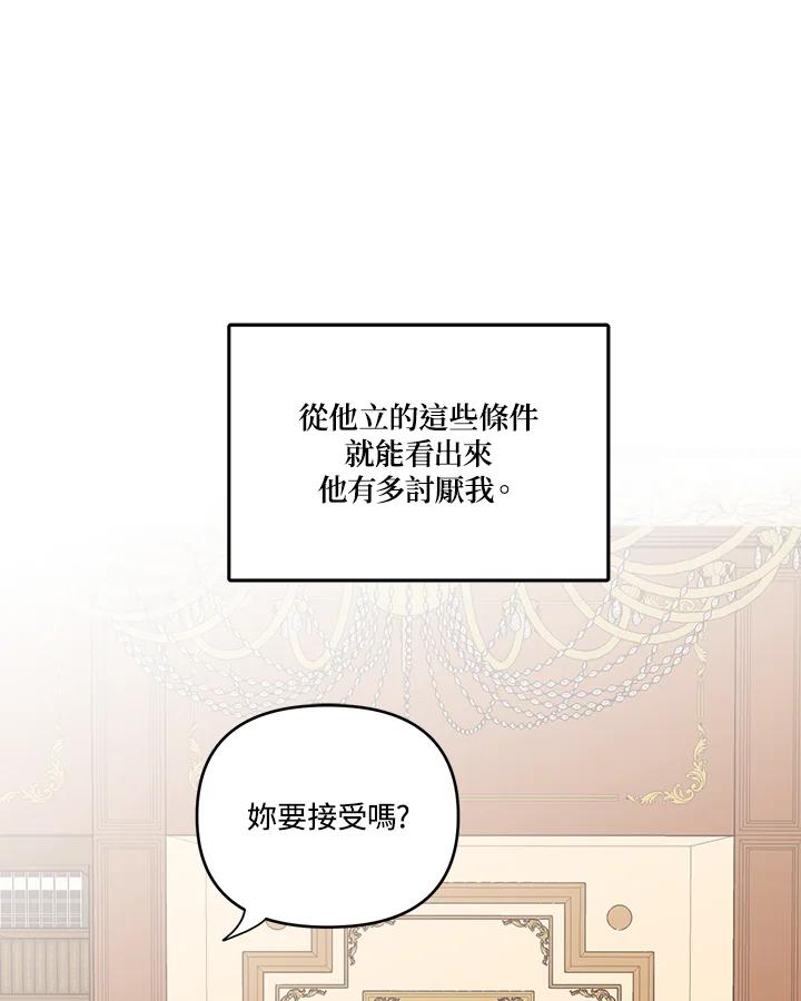 《解救好战丈夫的女儿》第4话 第34页