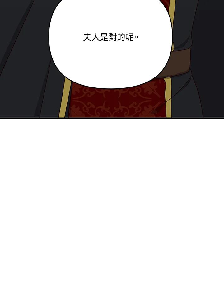 《解救好战丈夫的女儿》第4话 第120页