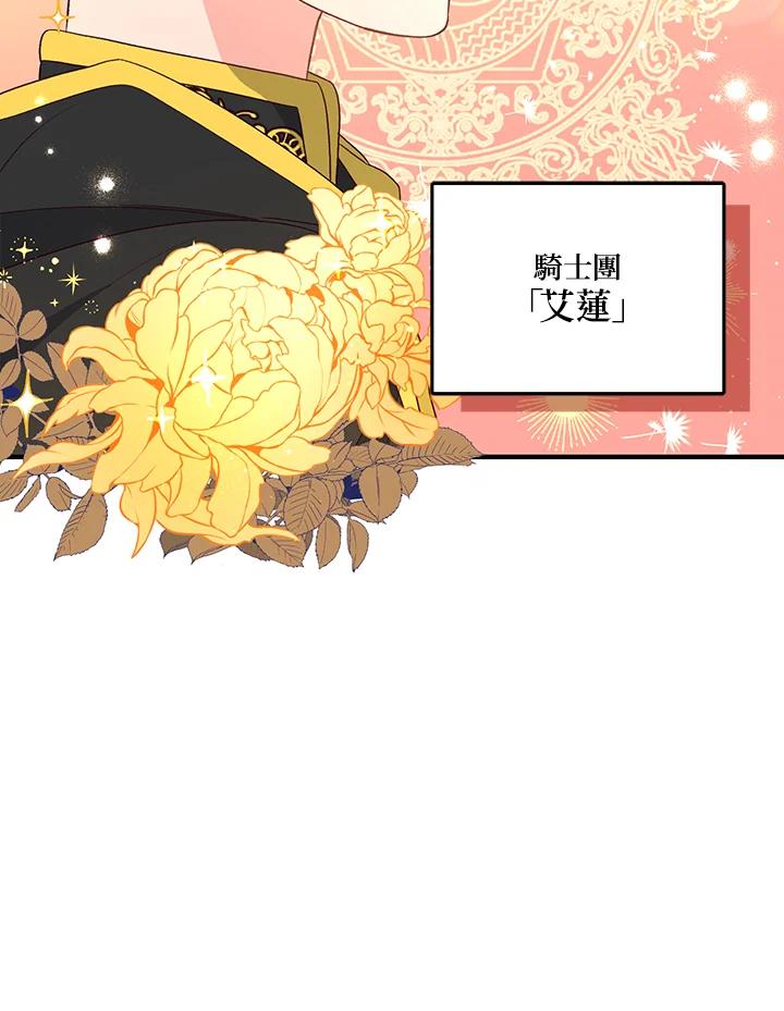 《解救好战丈夫的女儿》第4话 第78页