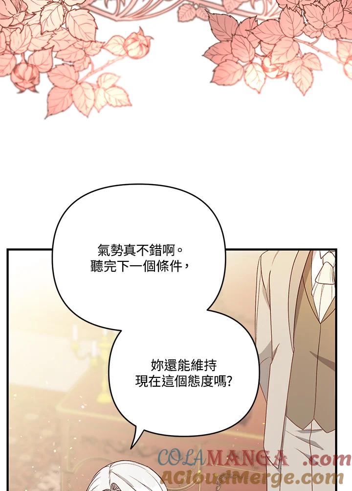 《解救好战丈夫的女儿》第4话 第13页