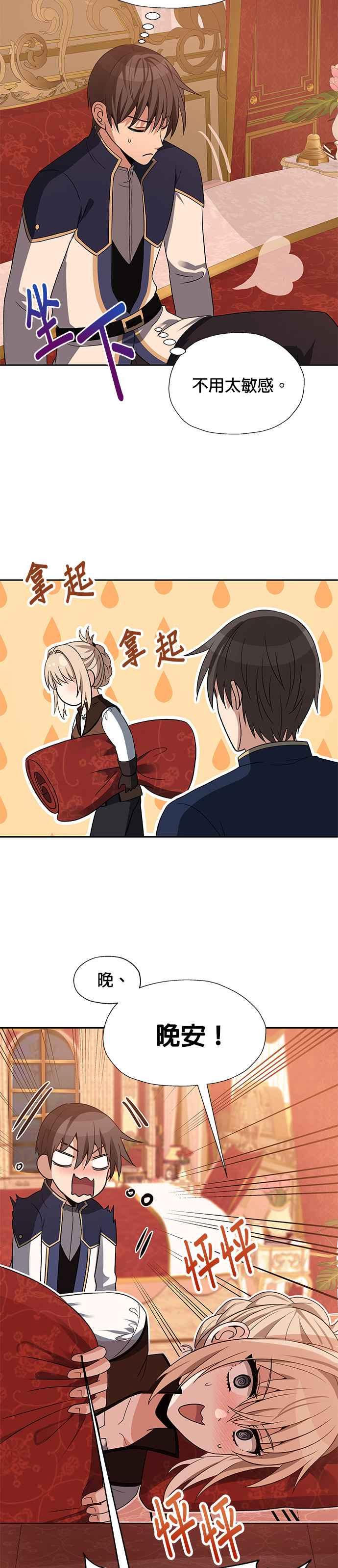《卷土重来的异界入侵》第46话 第20页