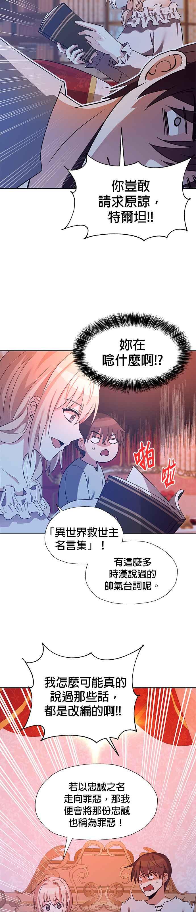 《卷土重来的异界入侵》第46话 第26页
