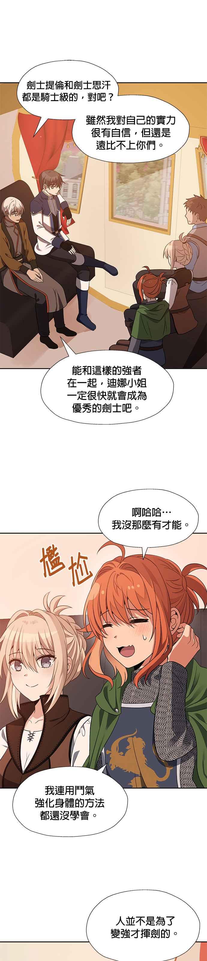 《卷土重来的异界入侵》第46话 第4页