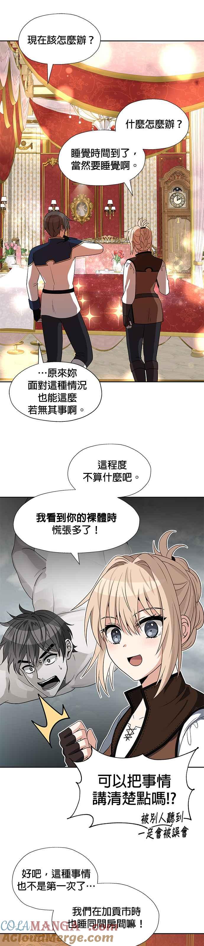 《卷土重来的异界入侵》第46话 第19页