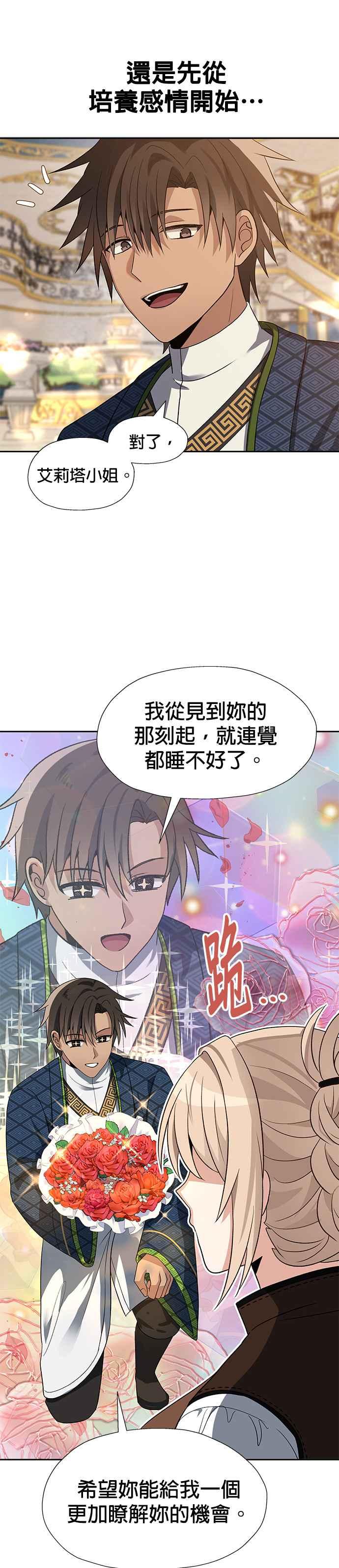 《卷土重来的异界入侵》第46话 第10页
