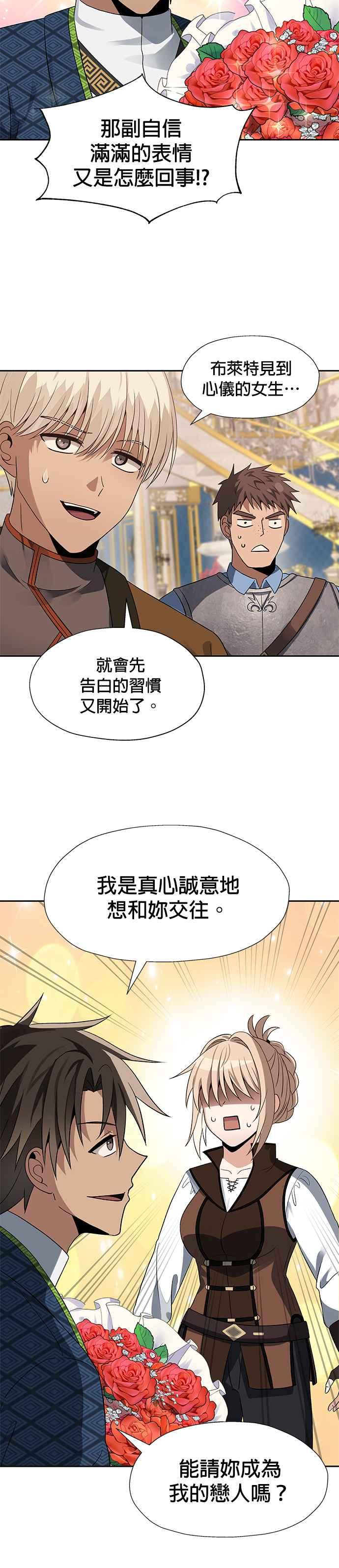 《卷土重来的异界入侵》第46话 第12页